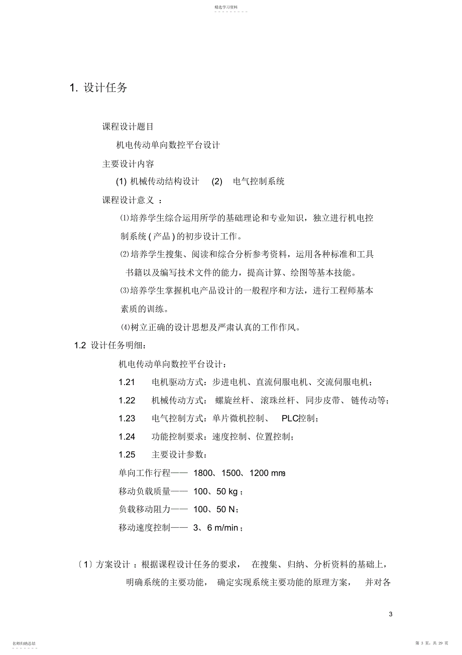 2022年机电传动同步带设计_第3页