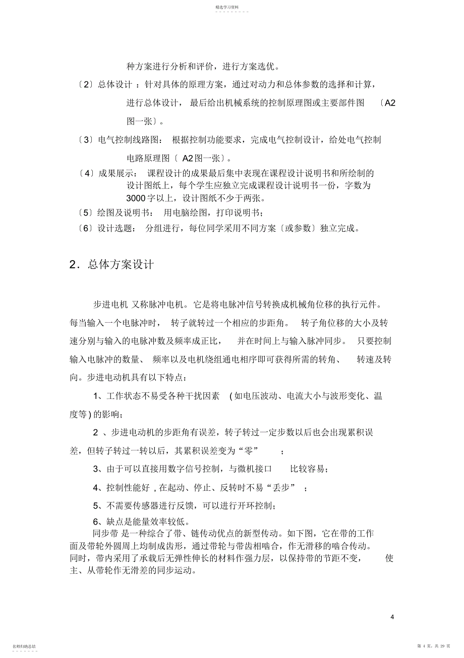 2022年机电传动同步带设计_第4页