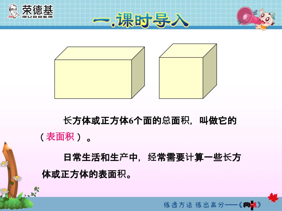 第4课时长方体和正方体的表面积新人教版五年级下册数学获奖课件_第2页