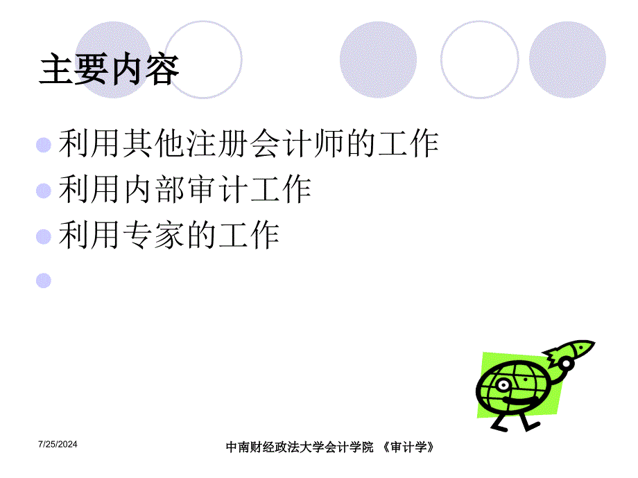 注册会计师利用他人工作.ppt_第2页