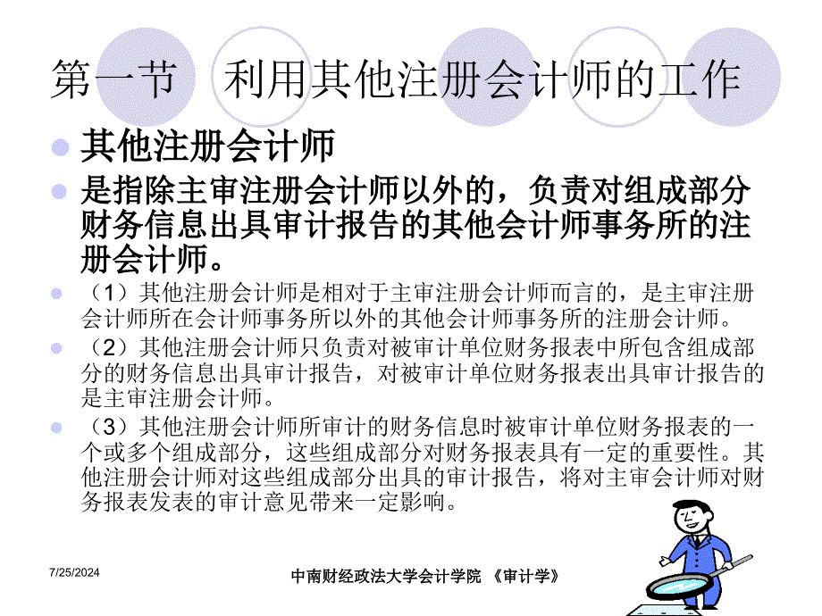 注册会计师利用他人工作.ppt_第4页