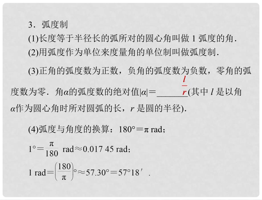 高考数学一轮总复习 第三章 三角函数与解三角形 第1讲 弧度制与任意角的三角函数课件 理_第4页