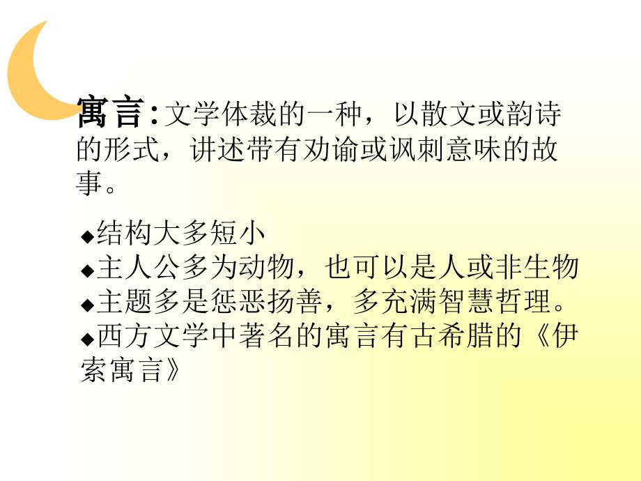 七年级语文上册第二单元8.人生寓言（白兔和月亮、落难的王子）课件人教版白兔和月亮_第2页