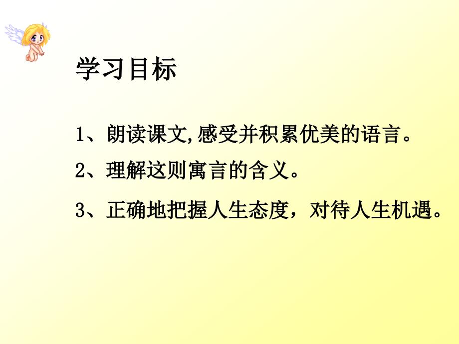 七年级语文上册第二单元8.人生寓言（白兔和月亮、落难的王子）课件人教版白兔和月亮_第4页