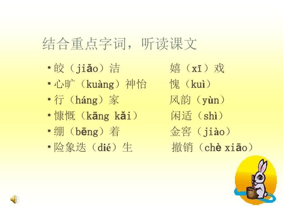 七年级语文上册第二单元8.人生寓言（白兔和月亮、落难的王子）课件人教版白兔和月亮_第5页