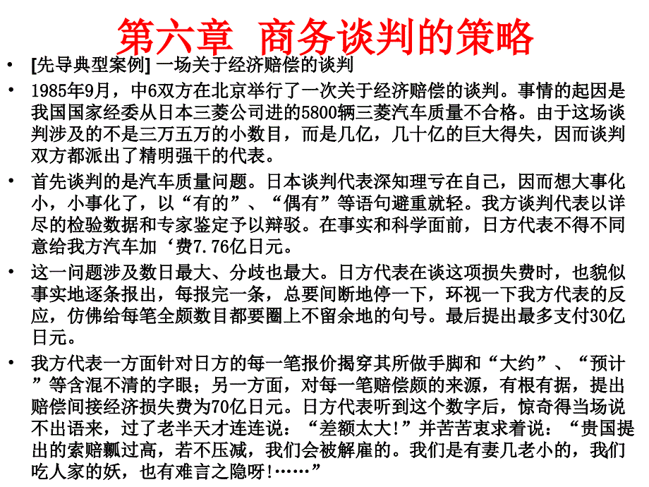 商务谈判策略1_第1页