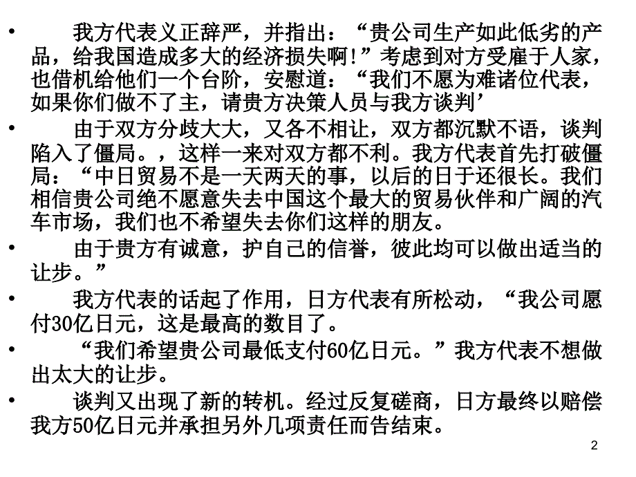 商务谈判策略1_第2页