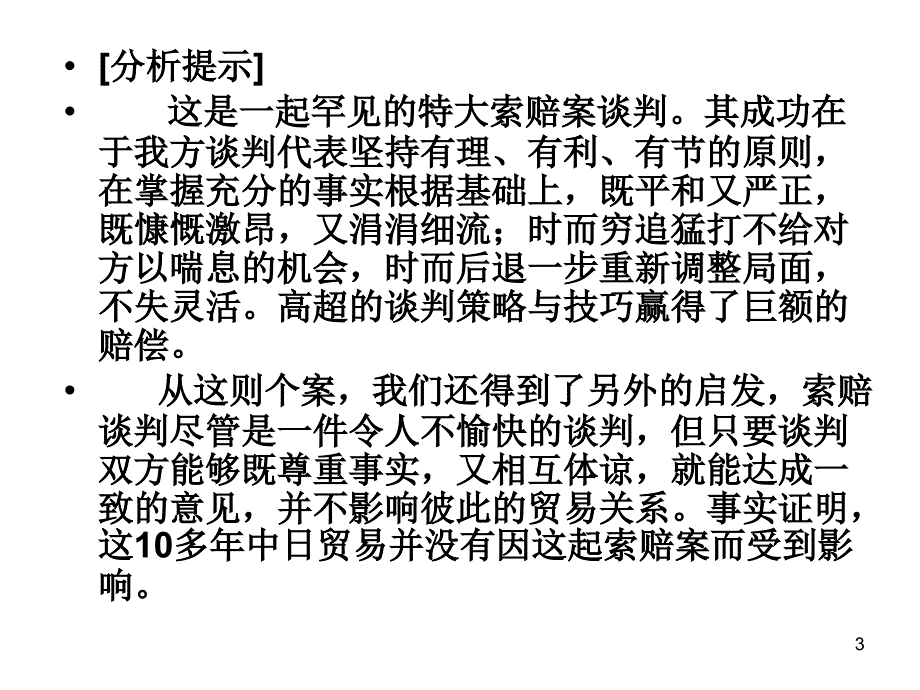 商务谈判策略1_第3页