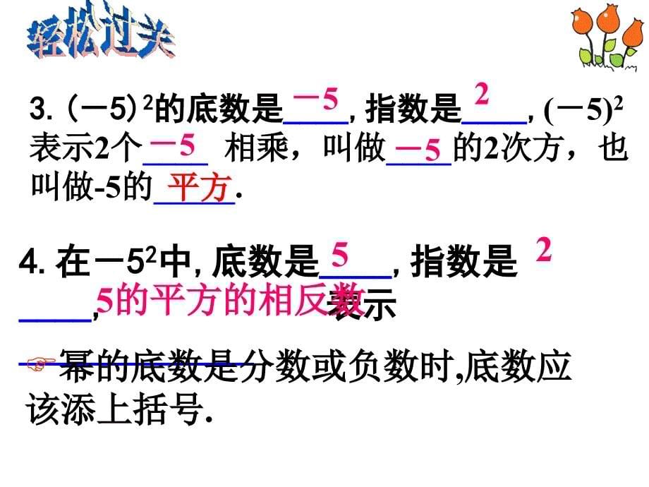 初中数学乘方_第5页