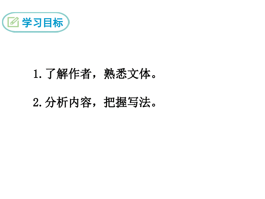 最新部编语文-21-《孟子》二章ppt精品课件精品课件_第4页