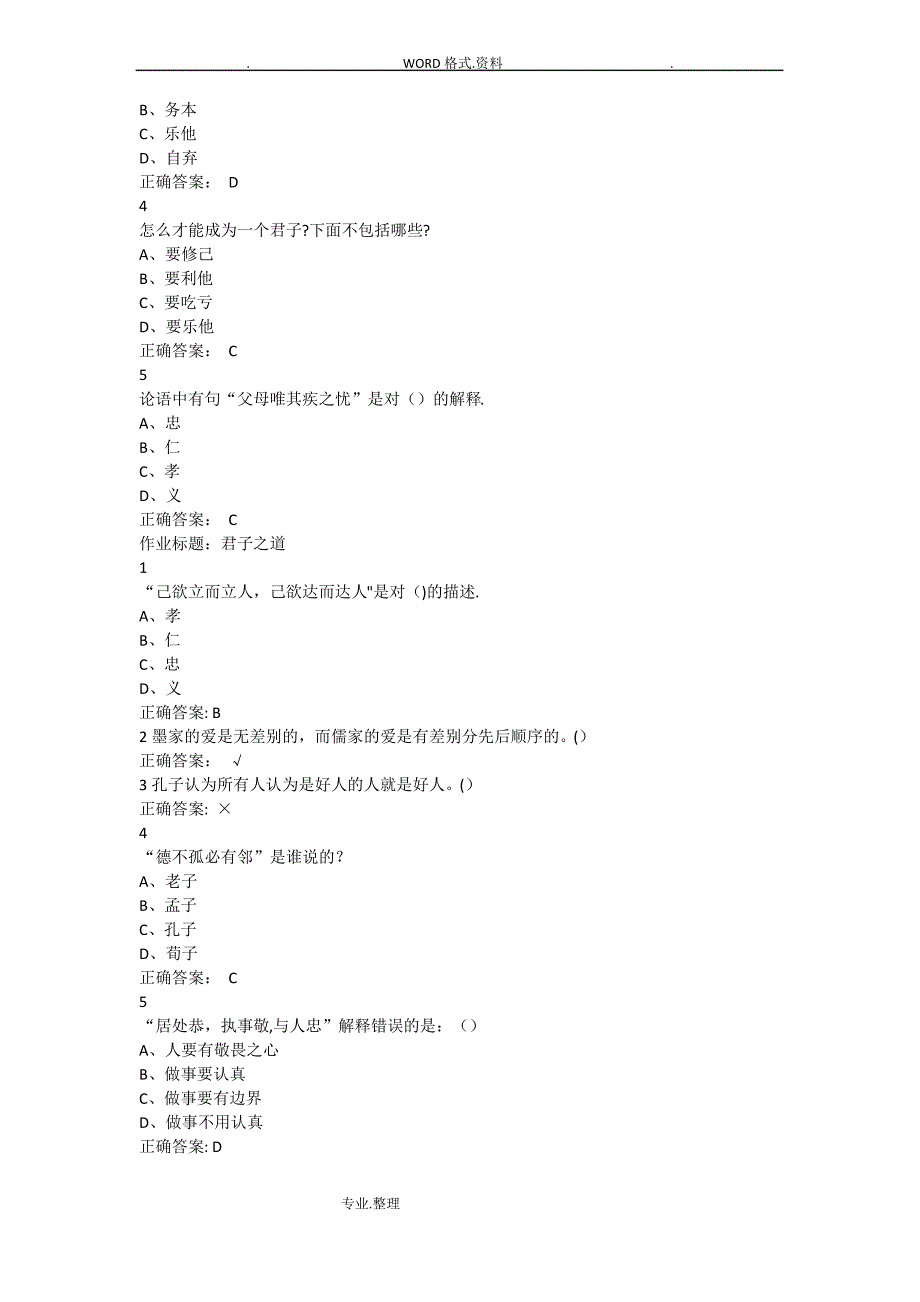 国学智慧尔雅满分答案解析_第3页