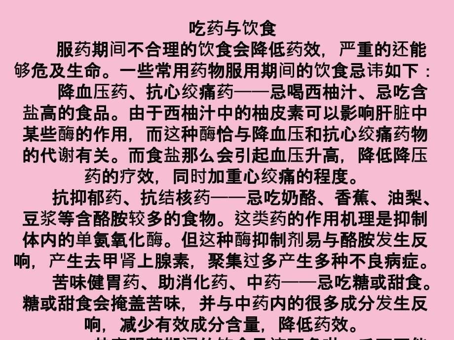 章节题七吃药学问ppt课件_第5页