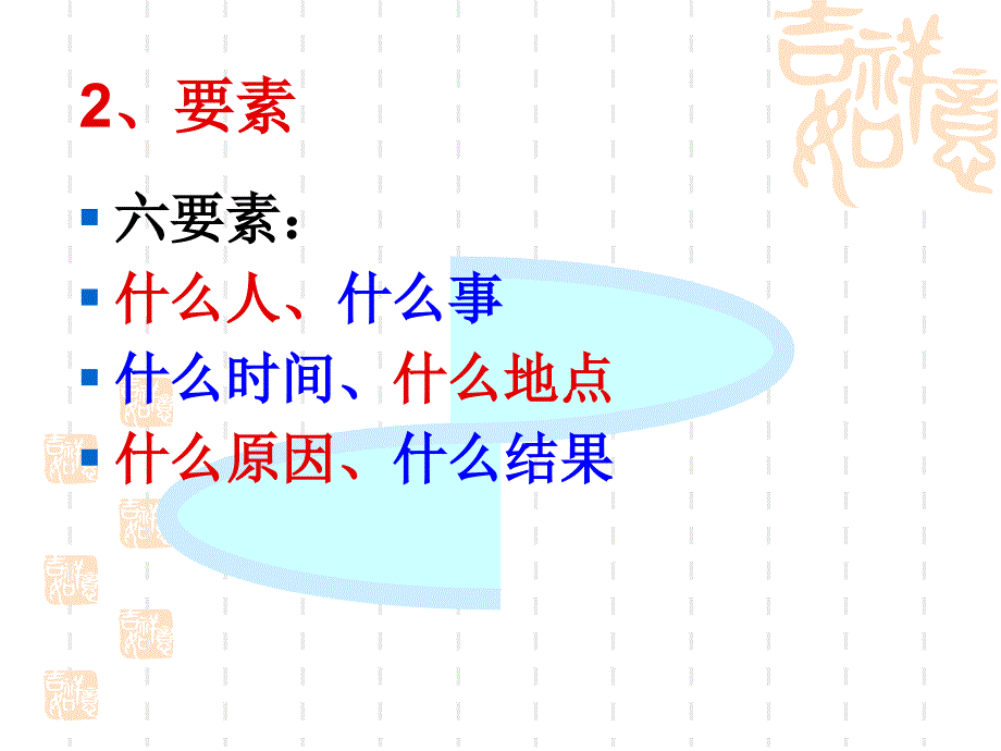 应用文的表达方式_第3页