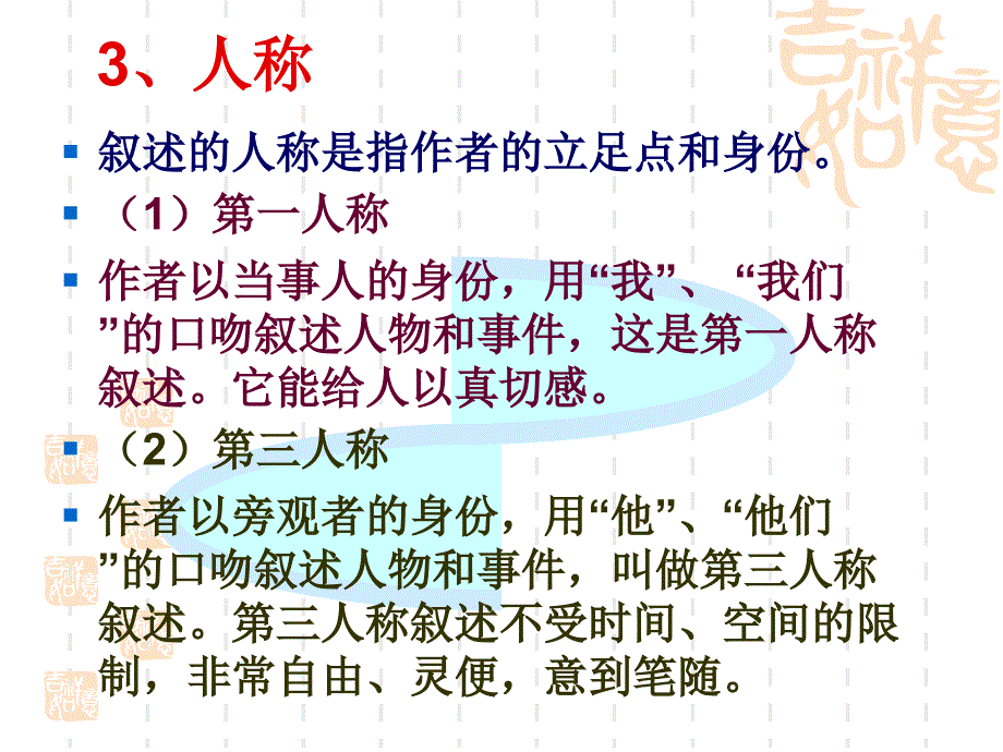 应用文的表达方式_第4页