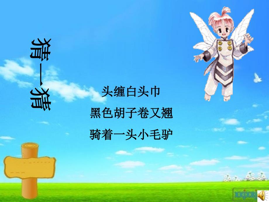 四音下《我是少年阿凡提》课件王金刚_第1页