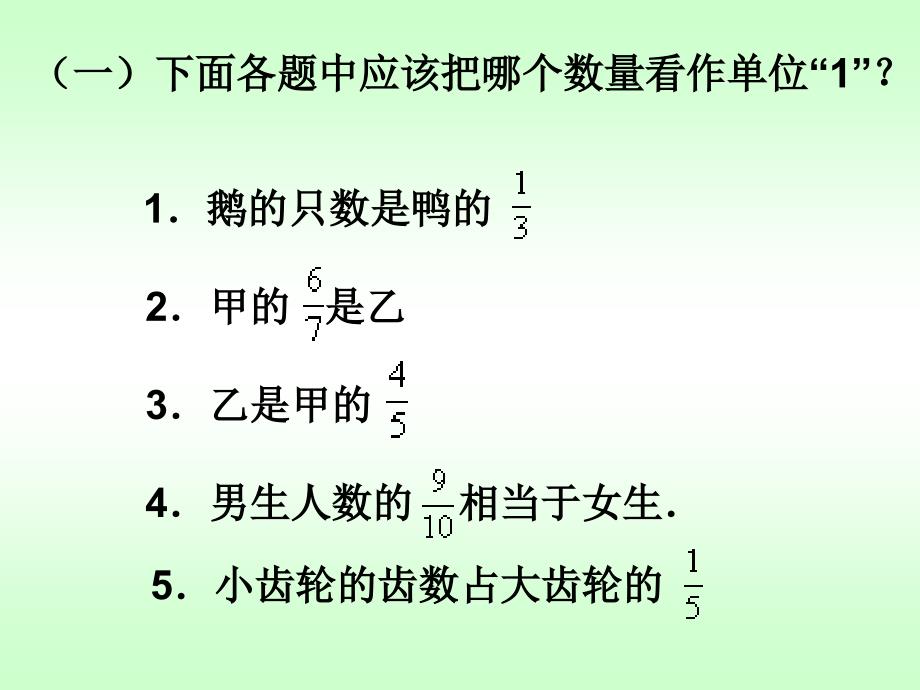 分数乘除法的对比应用题_第2页