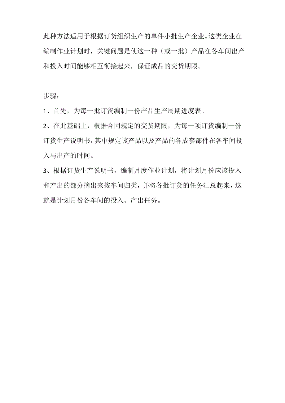 生产作业计划编制方法知识梳理_第3页