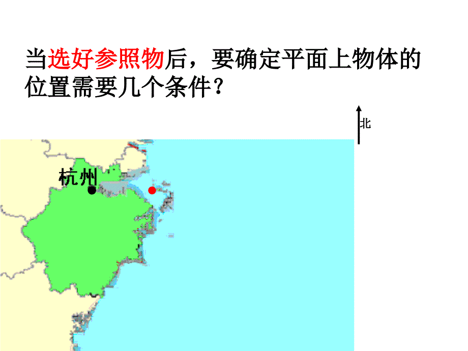 高考数学一轮复习 探索确定位置的方法1 ppt_第4页