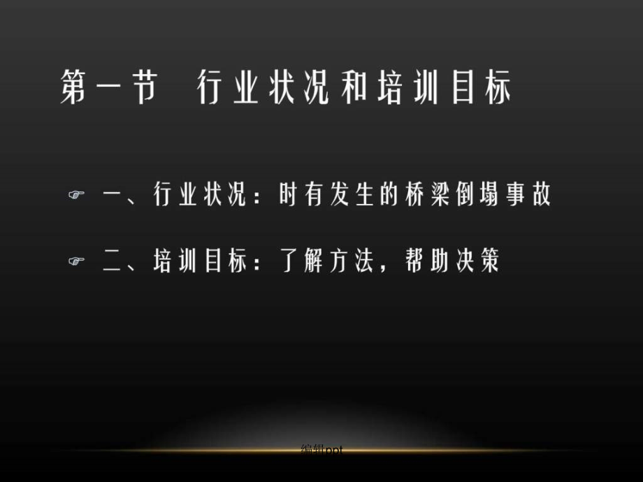 公路桥梁技术状况评定标准与桥梁病害分析_第3页