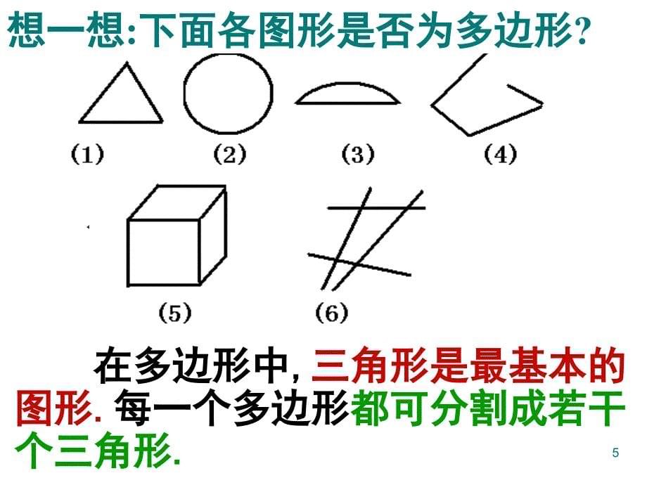 平面图形ppt课件_第5页