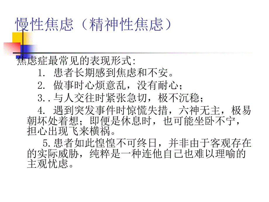 焦虑障碍的识别和治疗1024讲稿_第4页