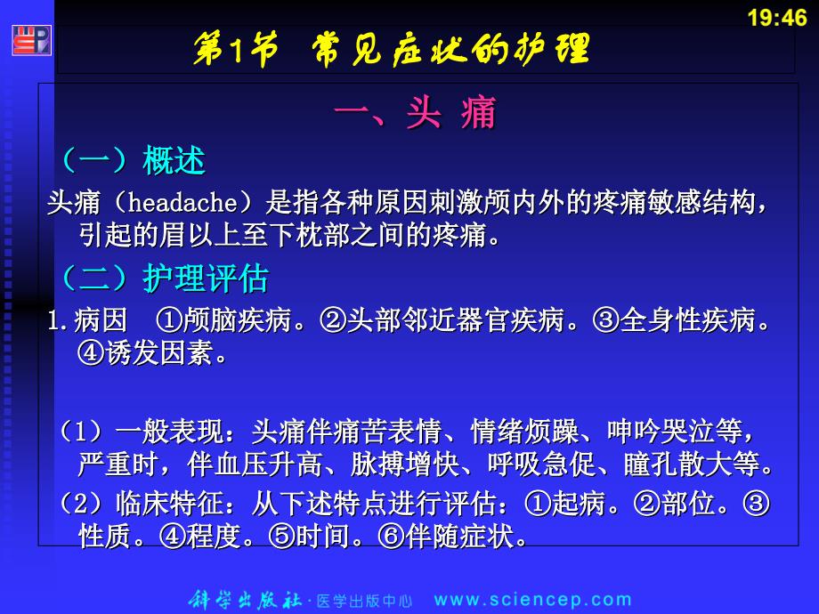 神经系统疾病病人的护理PPT课件_第3页