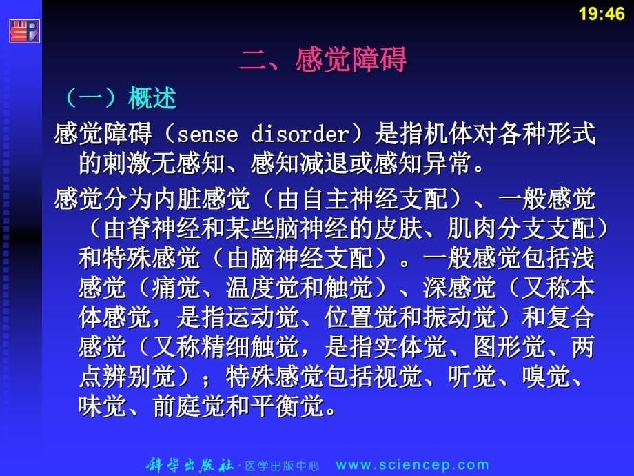 神经系统疾病病人的护理PPT课件_第5页