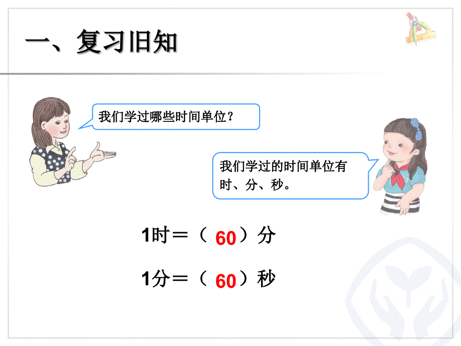 时分秒解决问题例2_第2页