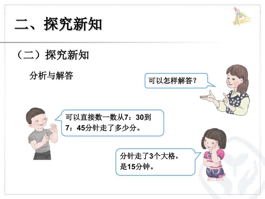 时分秒解决问题例2_第5页