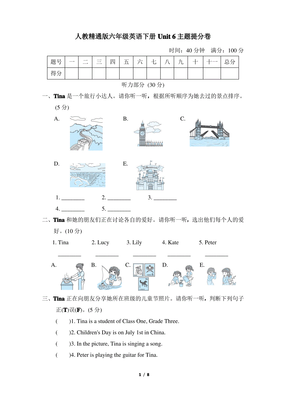 人教精通版六年级英语下册-Unit 6主题提分卷附答案_第1页