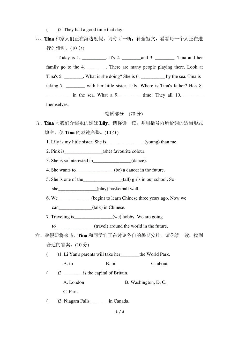 人教精通版六年级英语下册-Unit 6主题提分卷附答案_第2页