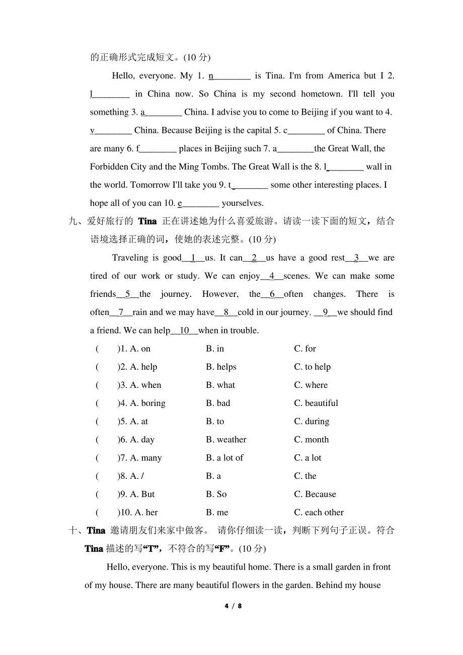 人教精通版六年级英语下册-Unit 6主题提分卷附答案_第4页