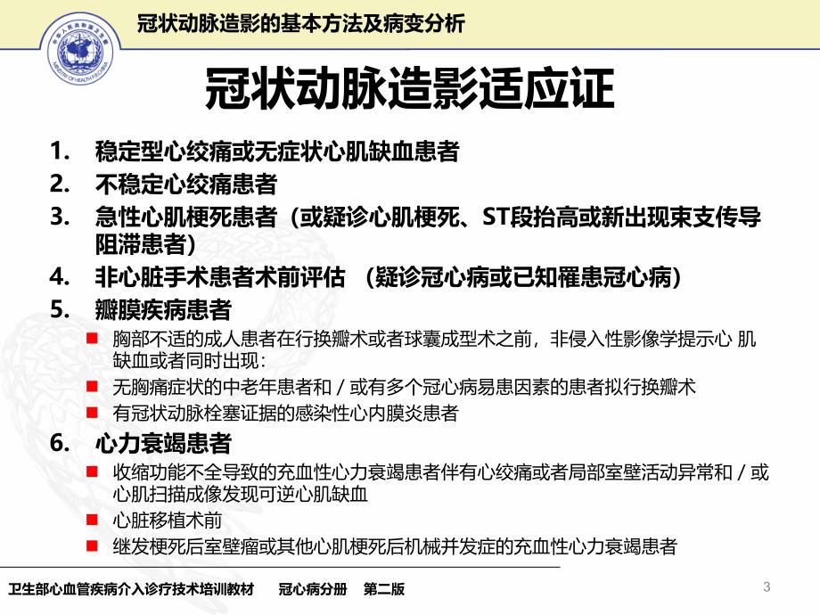 冠状动脉造影的基本方法及病变分析_第3页