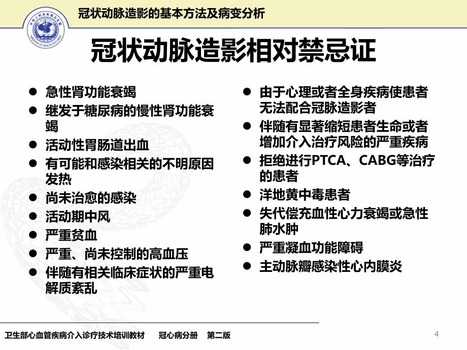 冠状动脉造影的基本方法及病变分析_第4页