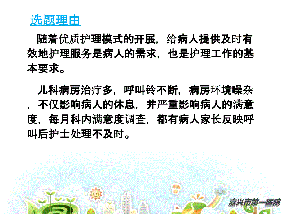 完整版降低呼叫铃呼叫频次新课件_第4页