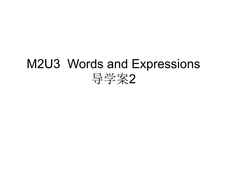 m2u3WordsandExpressions2导学案2_第1页