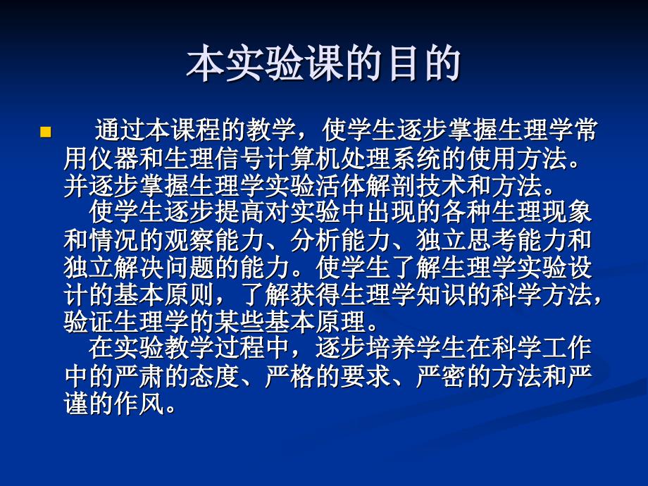 动物生理课程实验预修_第2页