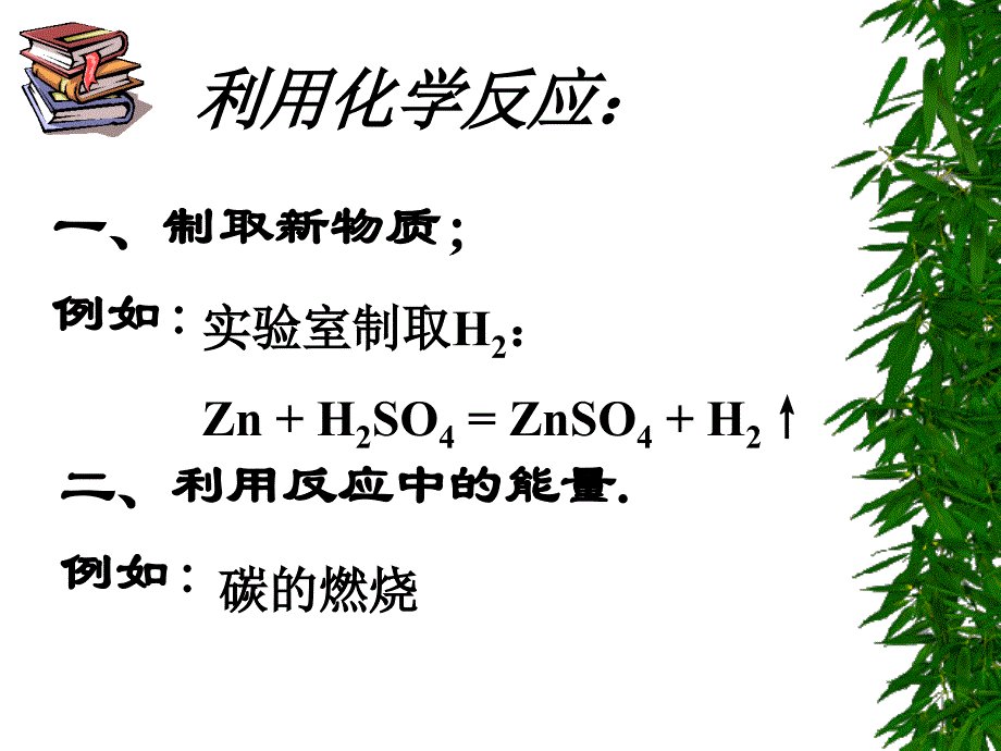 化学反应中的热量_第2页