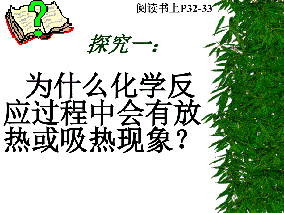 化学反应中的热量_第3页