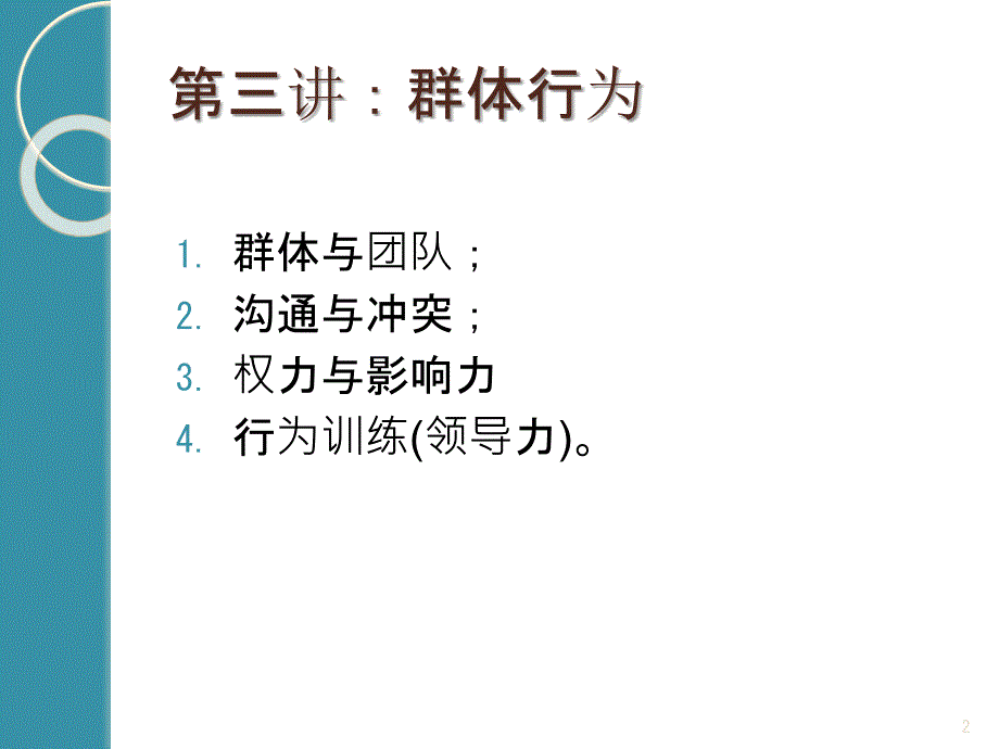 组织行为与领导力培训课件_第2页