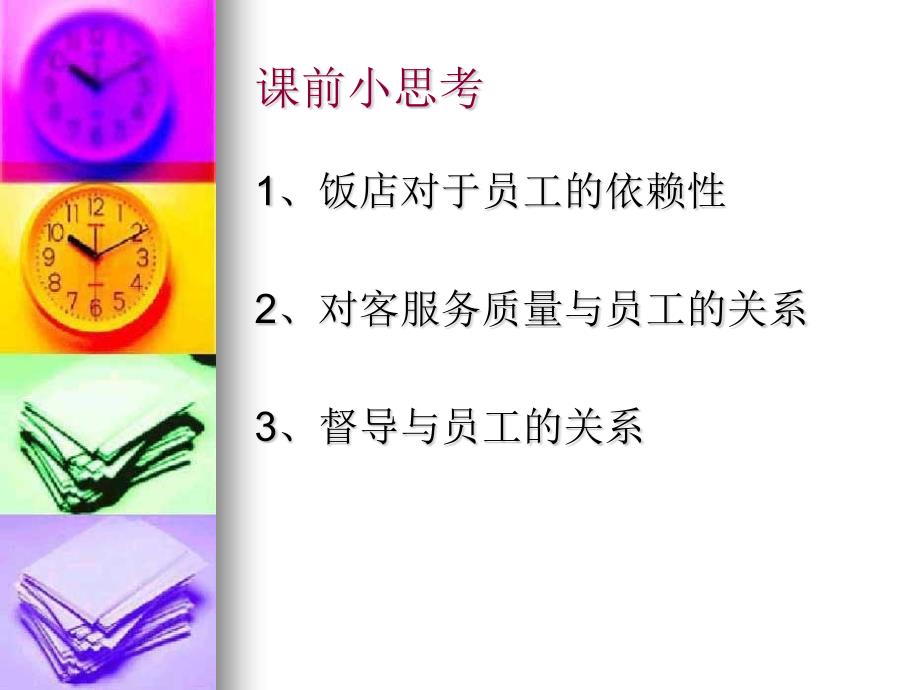 人员规划与人员配置.ppt_第2页