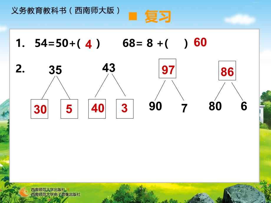 两位数加整十数、一位数（定）_第2页