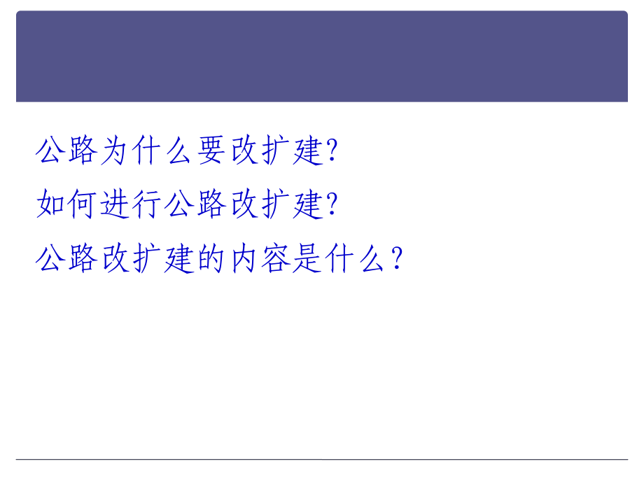 公路改扩建工程关键技术_第2页