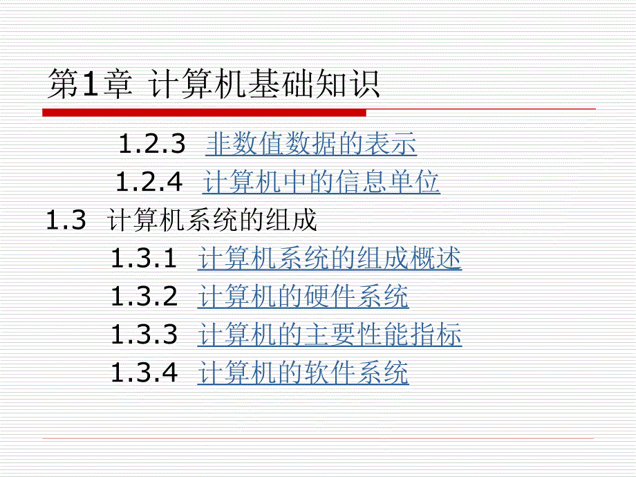 大学计算机基础课件第1章计算机基础_第3页