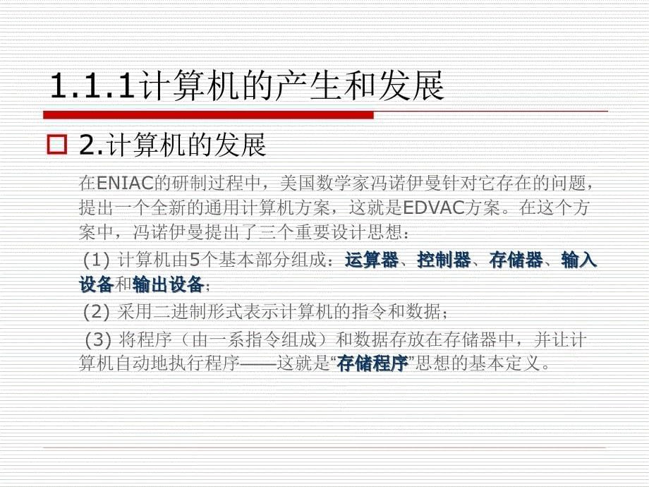 大学计算机基础课件第1章计算机基础_第5页