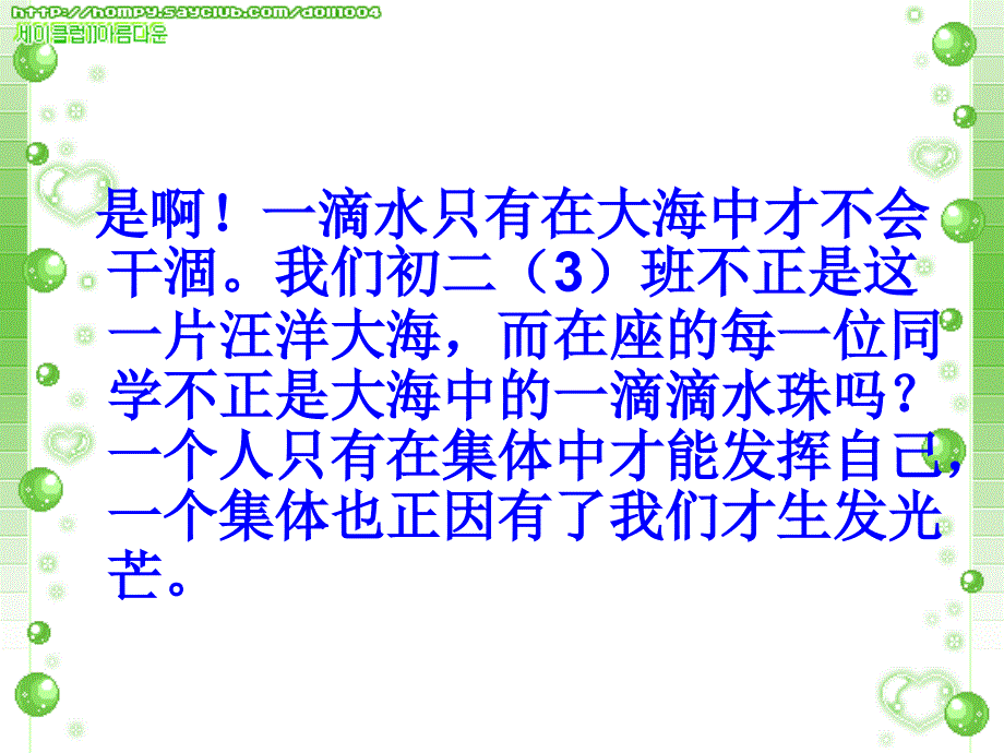 初二主题班会_第2页