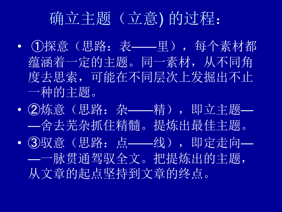 初中语文“表达与与交流-”-----意趣_第3页