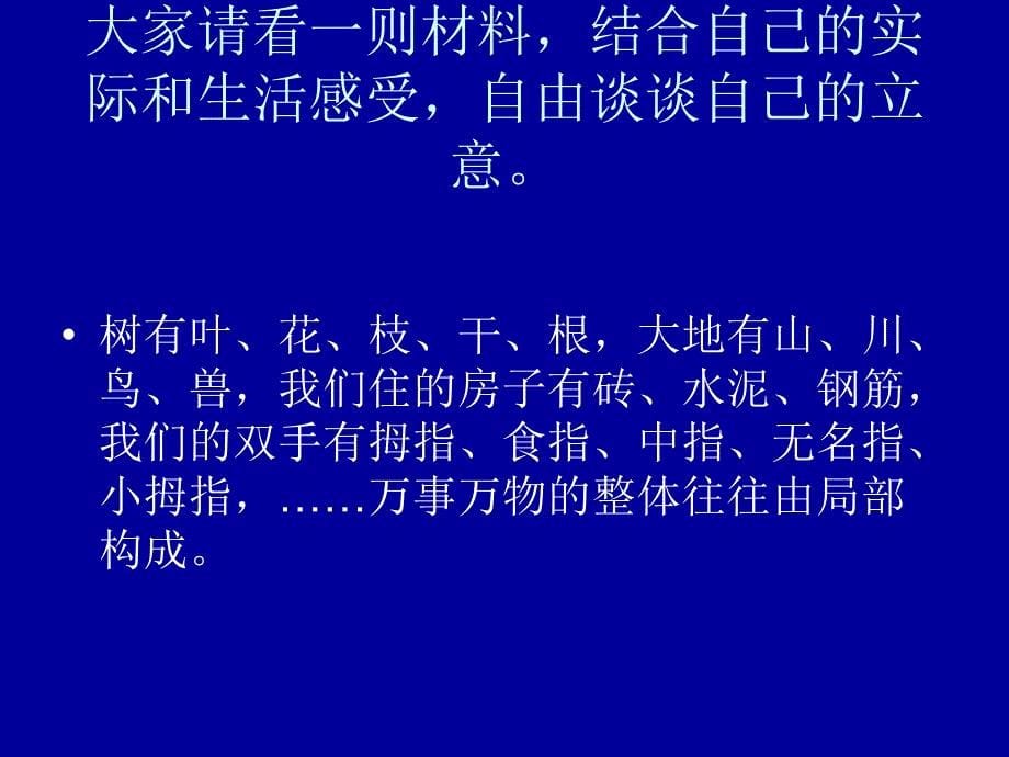 初中语文“表达与与交流-”-----意趣_第5页