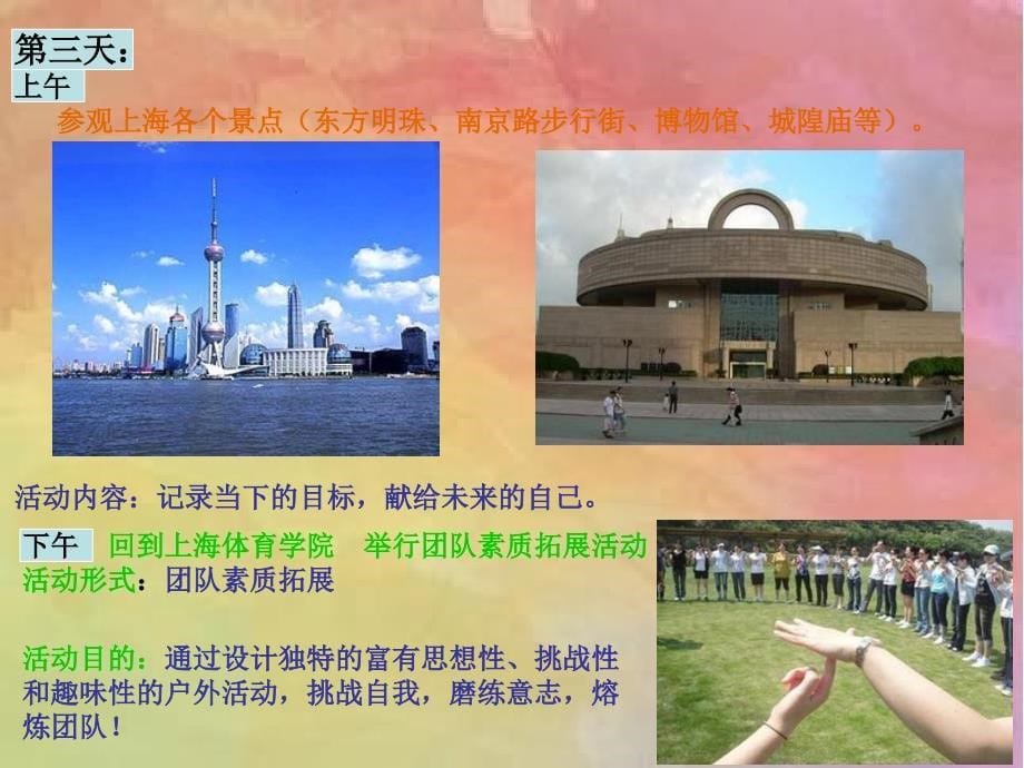 上海体健上海高校体验项目.ppt_第5页