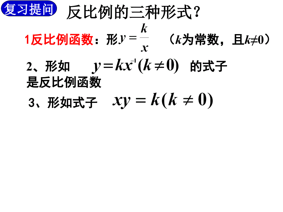 2613用待定系数法_第2页